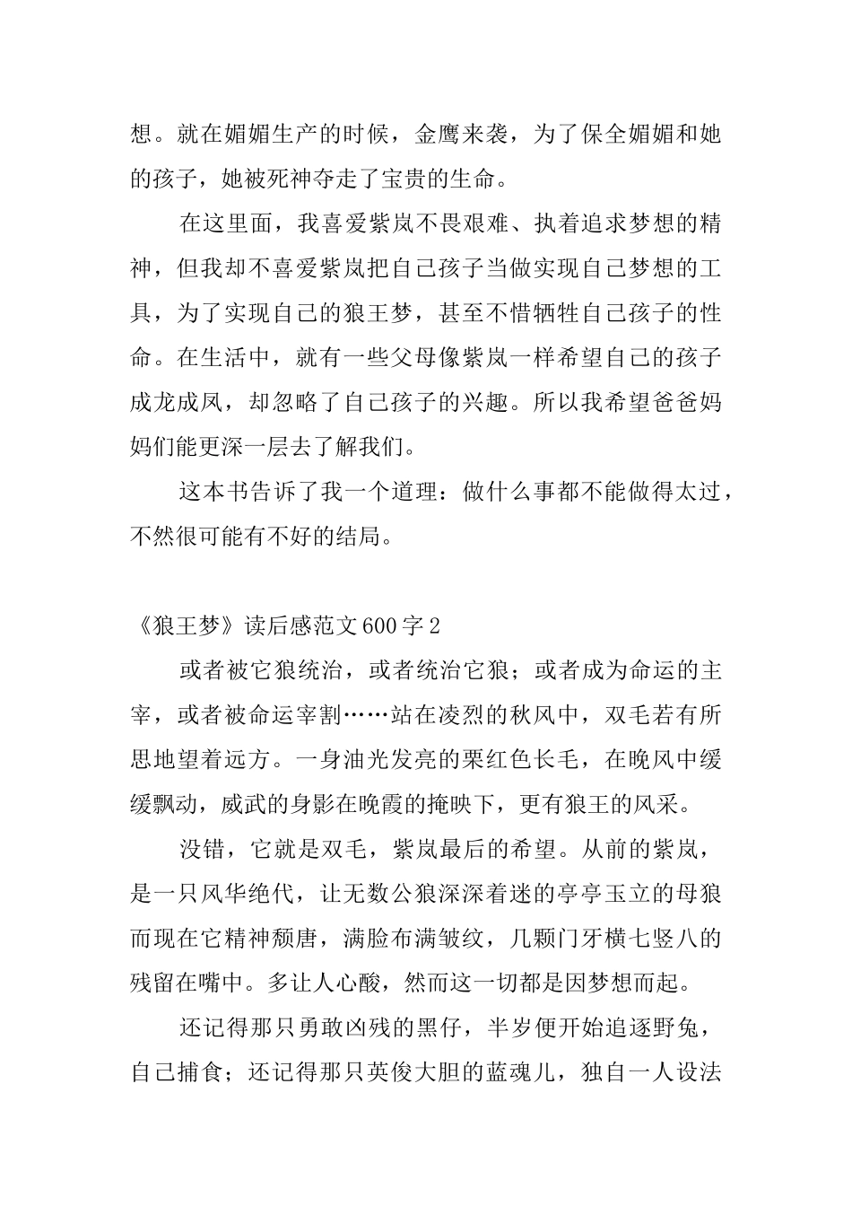 《狼王梦》读后感范文600字_第2页