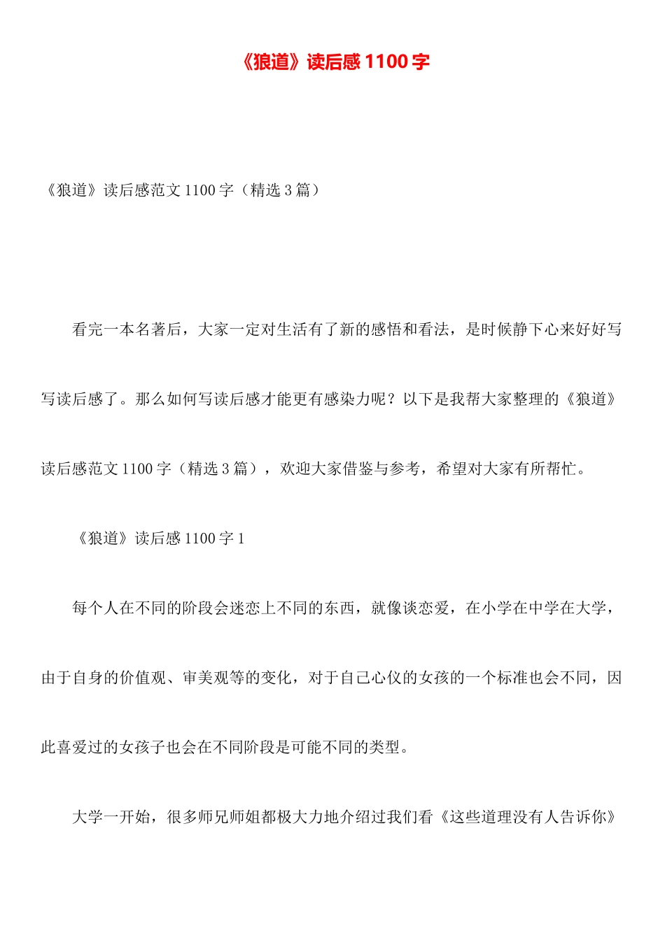 《狼道》读后感1100字_第1页