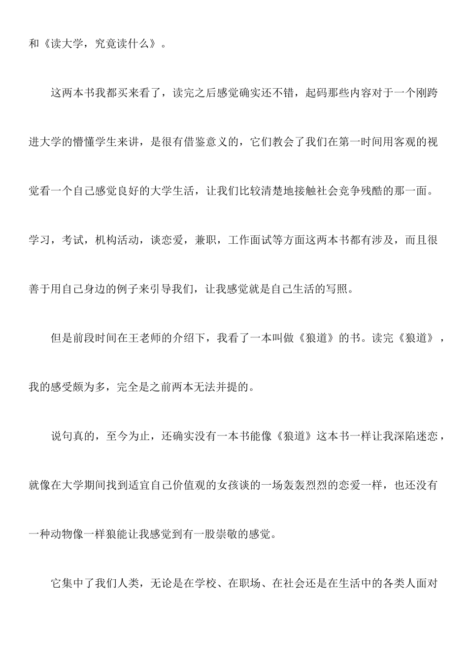 《狼道》读后感1100字_第2页