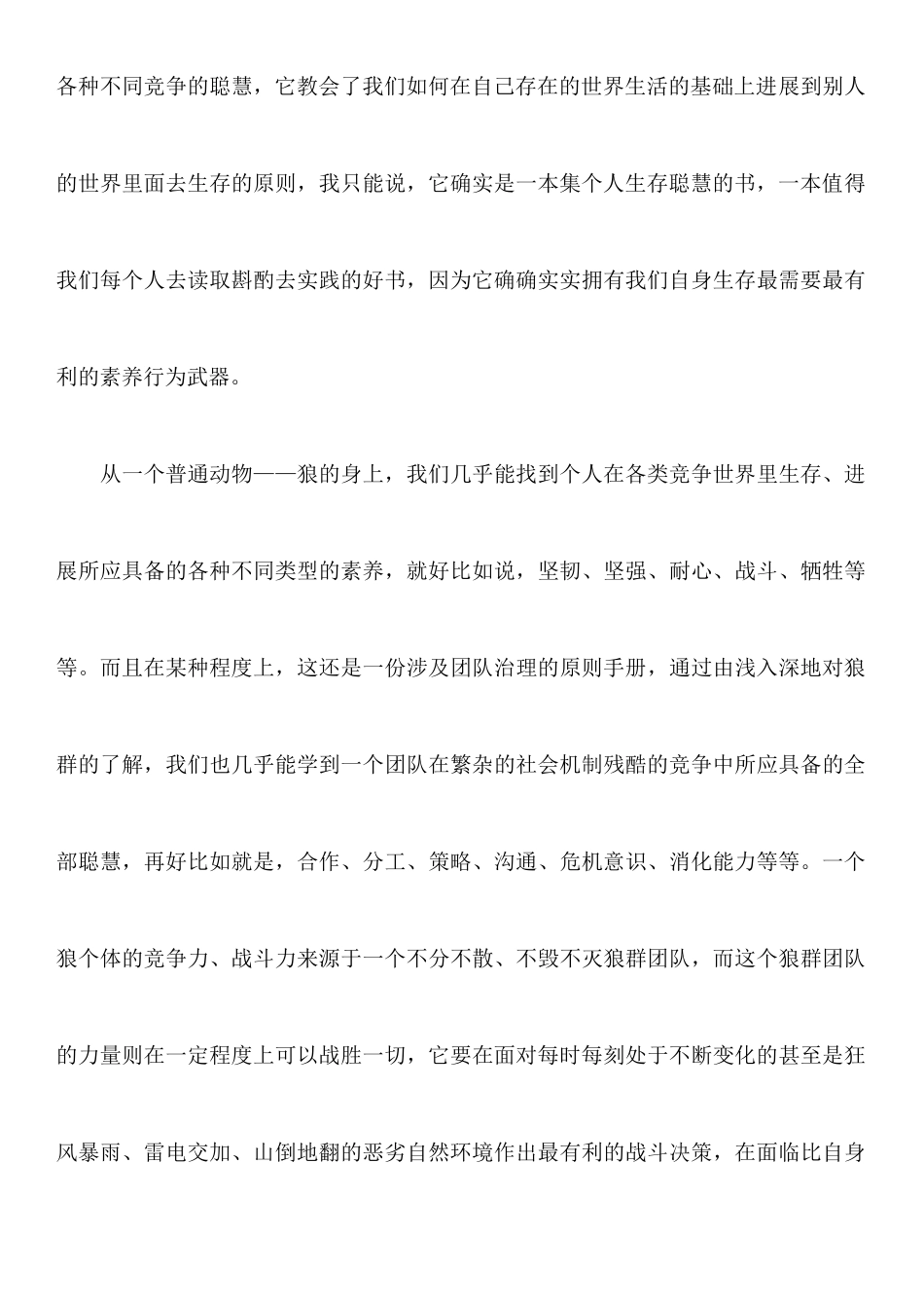 《狼道》读后感1100字_第3页