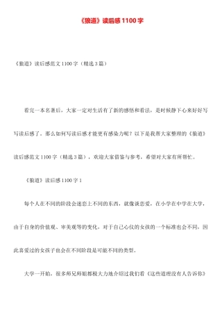 《狼道》读后感1100字