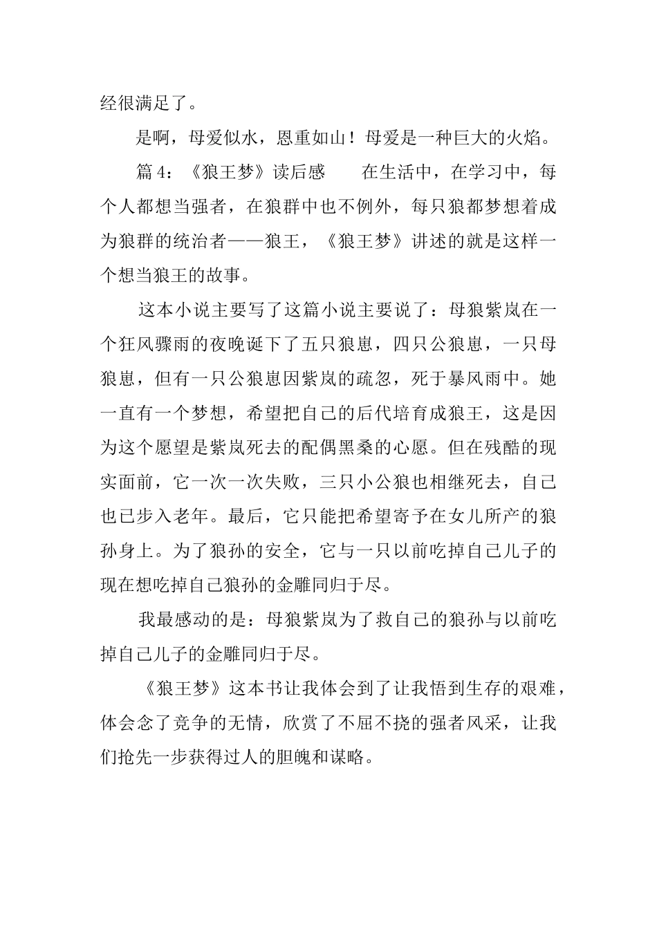 《狼王梦》读后感四篇_第3页