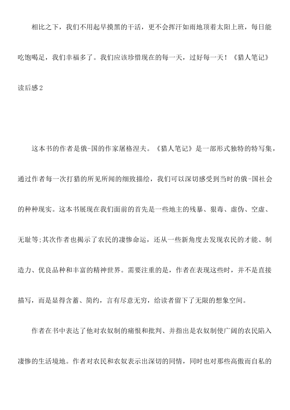 《猎人笔记》读后感_第3页