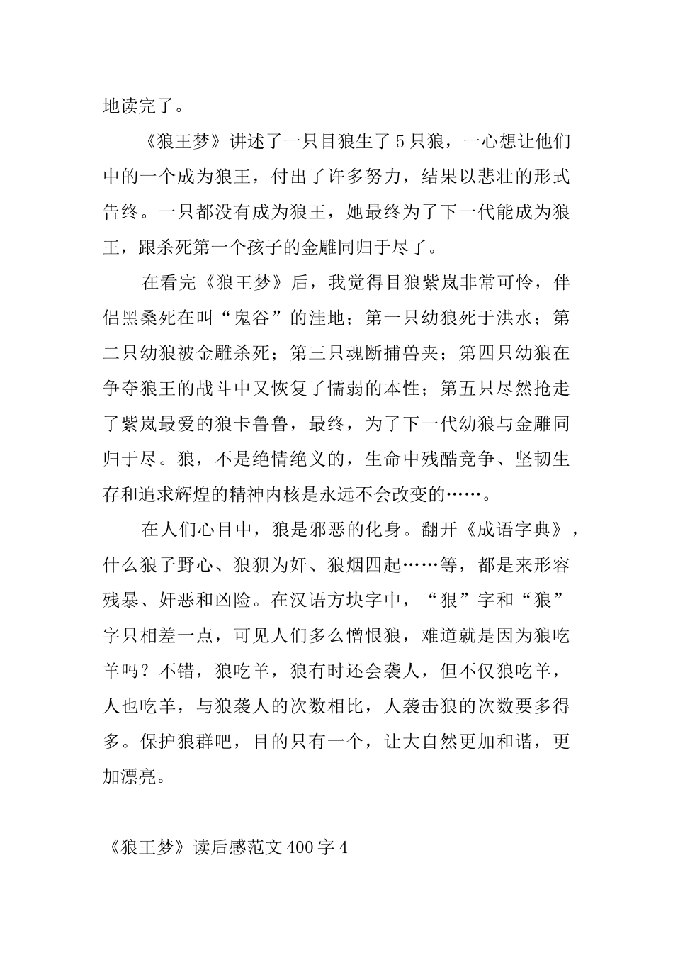 《狼王梦》读后感范文400字_第3页