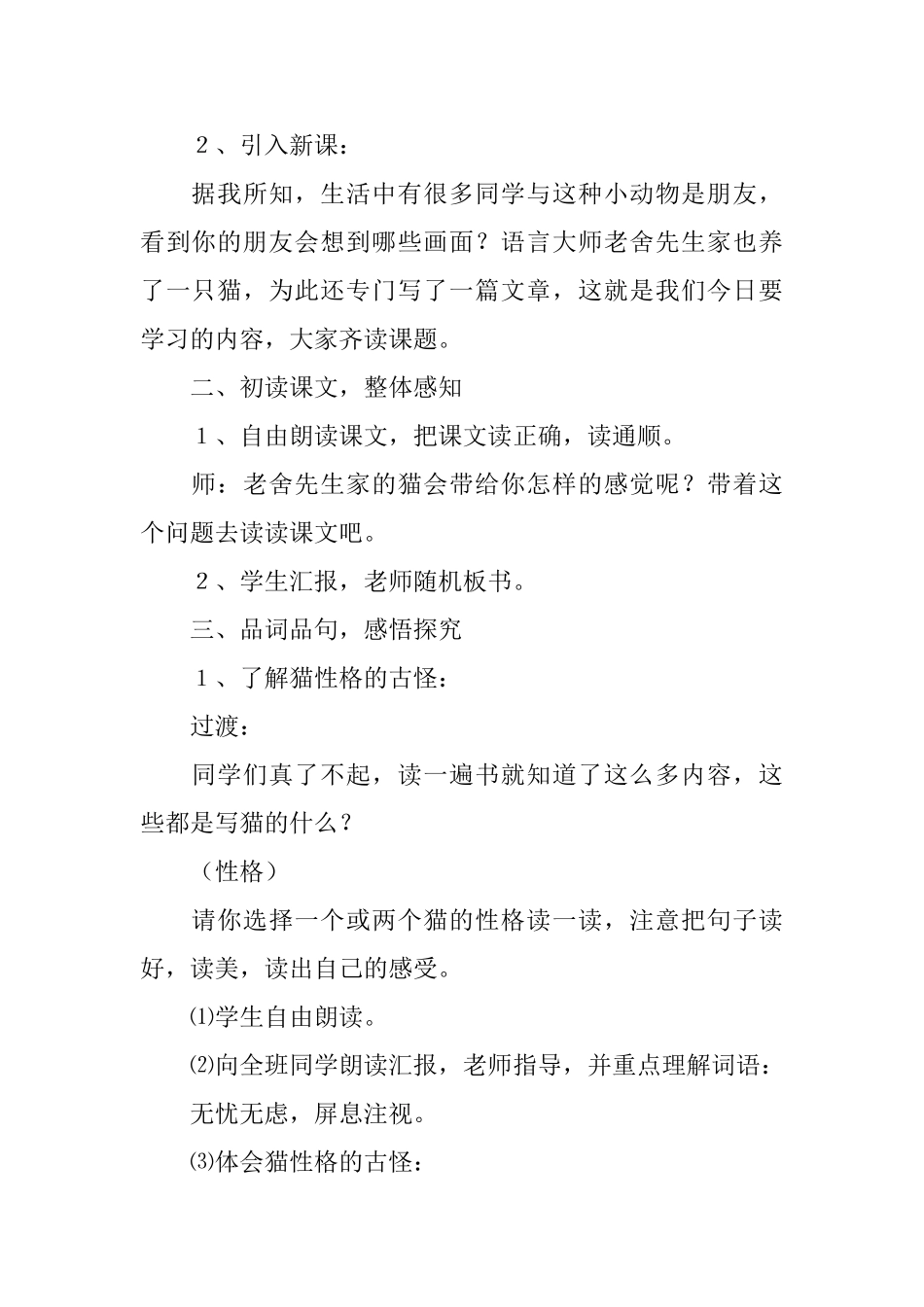 《猫》课文教学设计_第2页