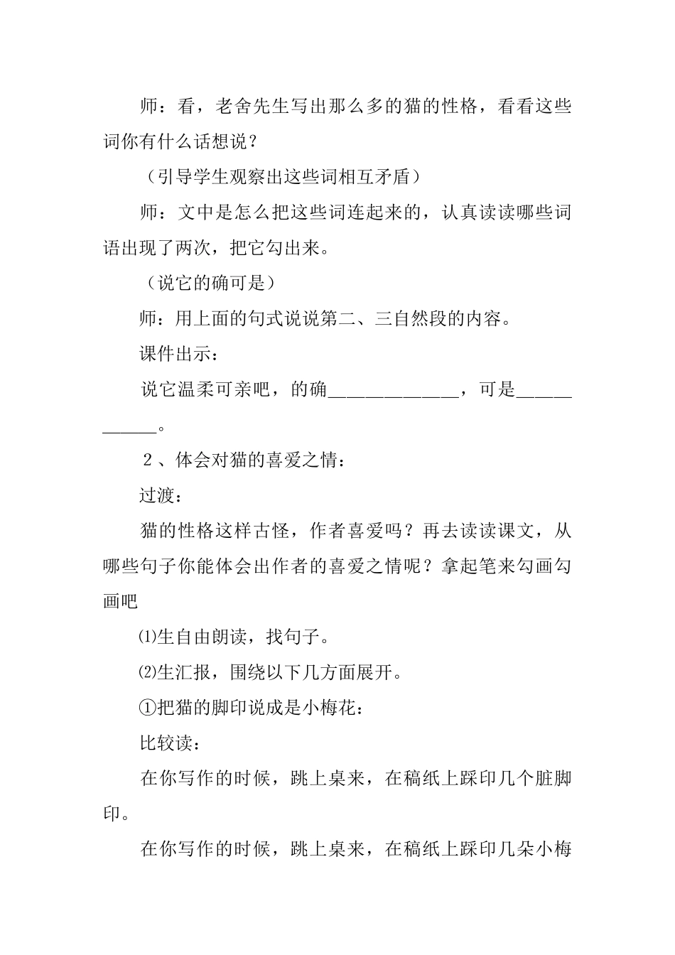 《猫》课文教学设计_第3页