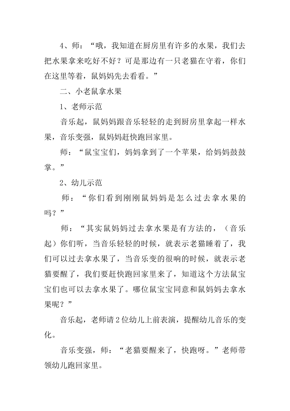《猫和老鼠》小班教案_第2页