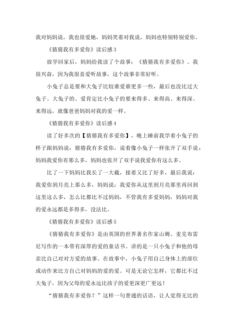 《猜猜我有多爱你》读后感范文_第2页