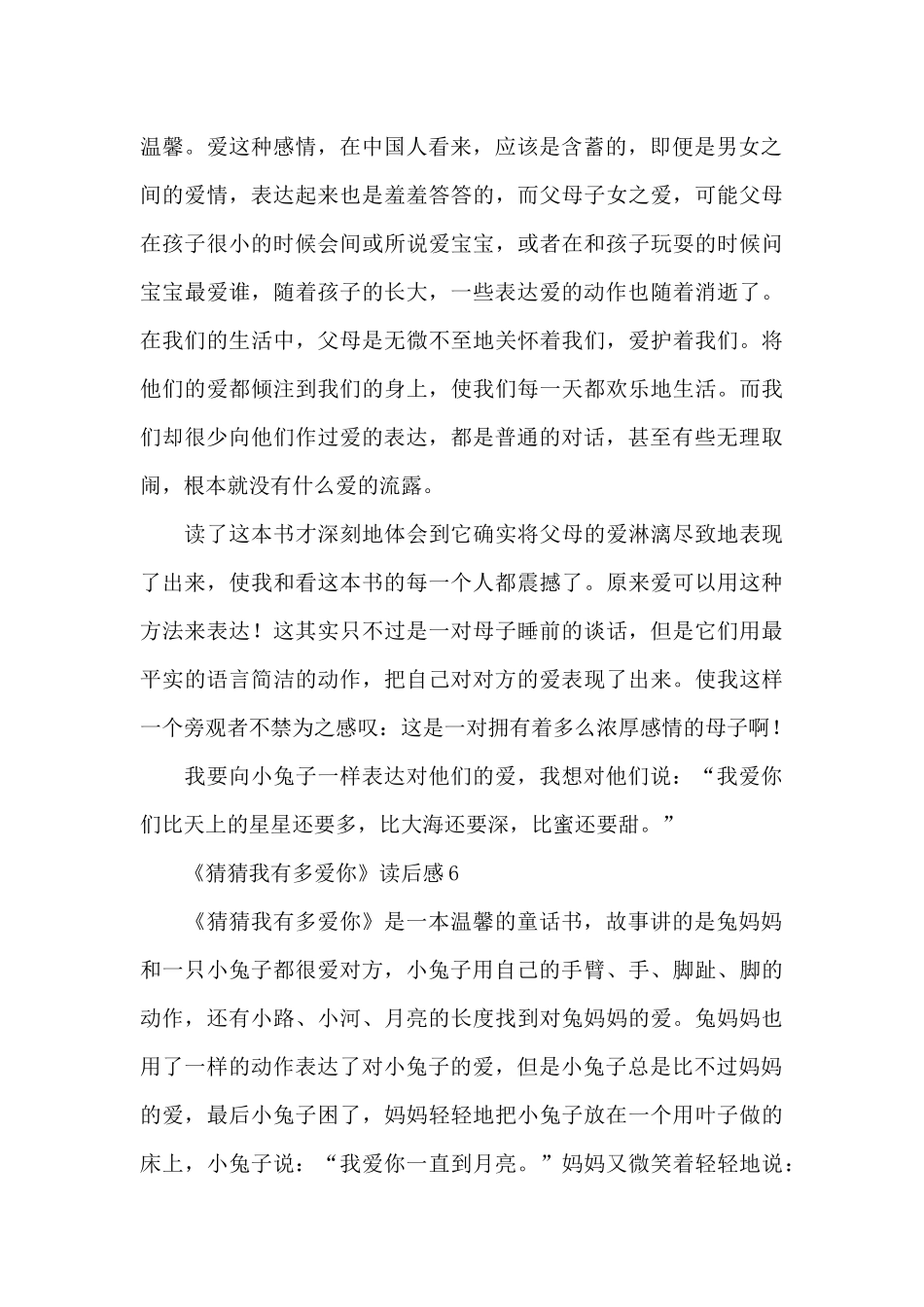 《猜猜我有多爱你》读后感范文_第3页