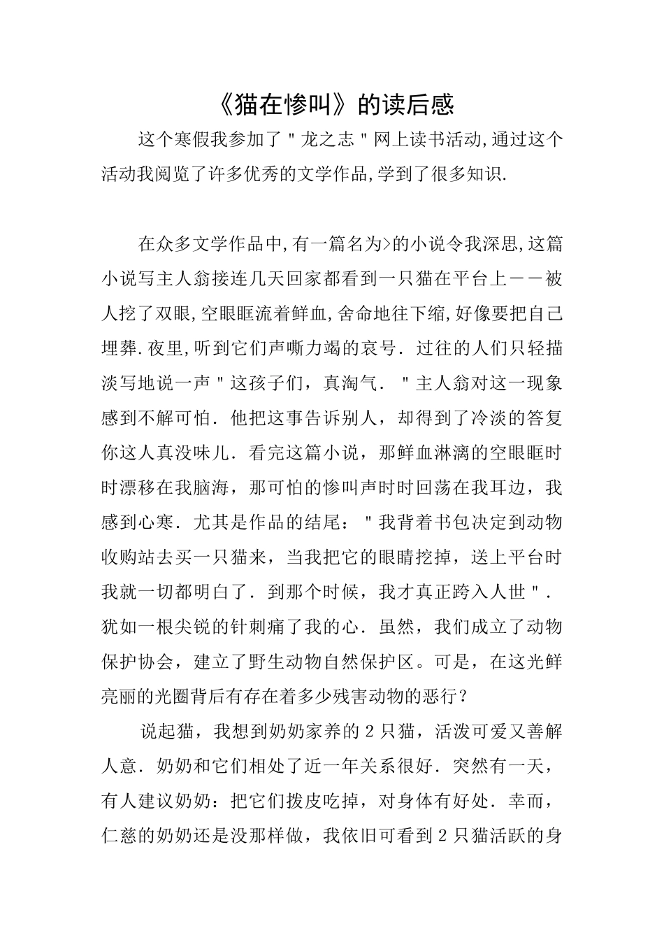 《猫在惨叫》的读后感_第1页