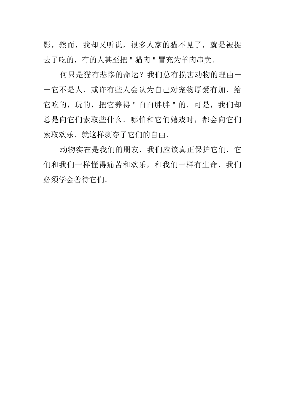 《猫在惨叫》的读后感_第2页