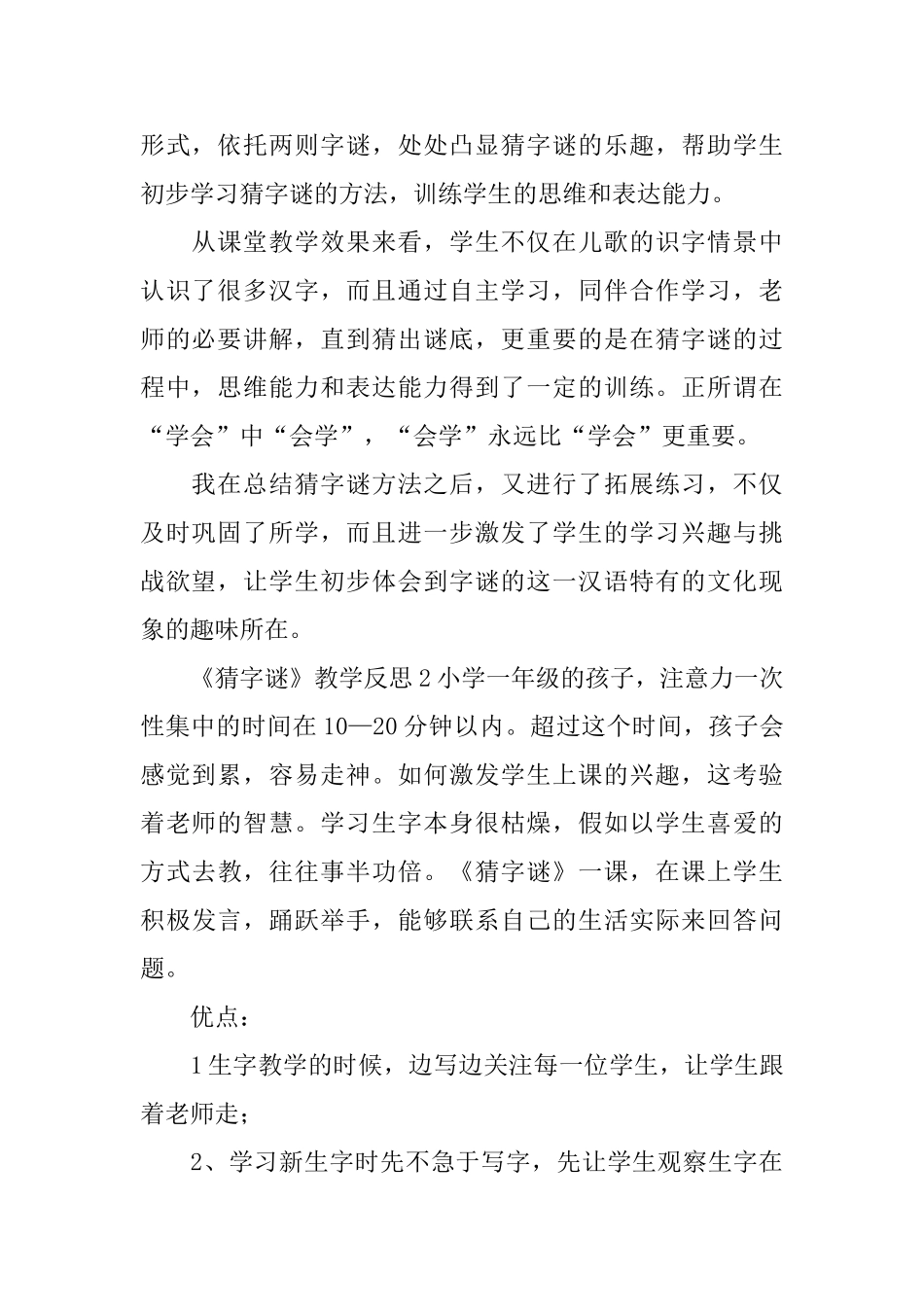 《猜字谜》教学反思_第2页
