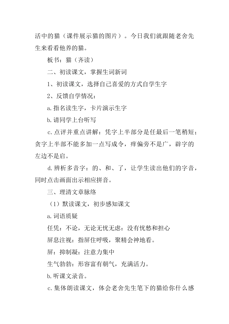 《猫》第一课时优秀教案_第2页