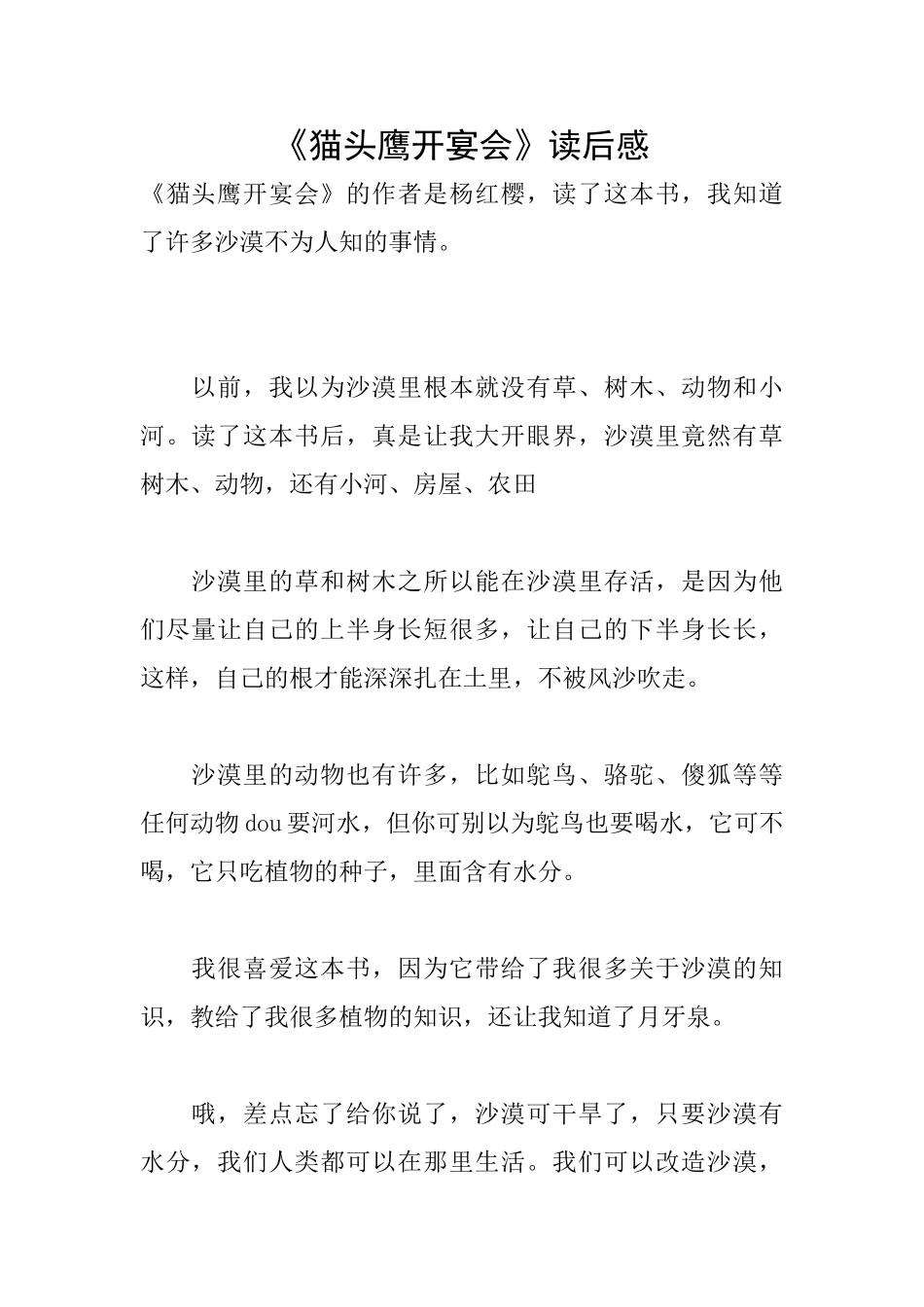 《猫头鹰开宴会》读后感_第1页