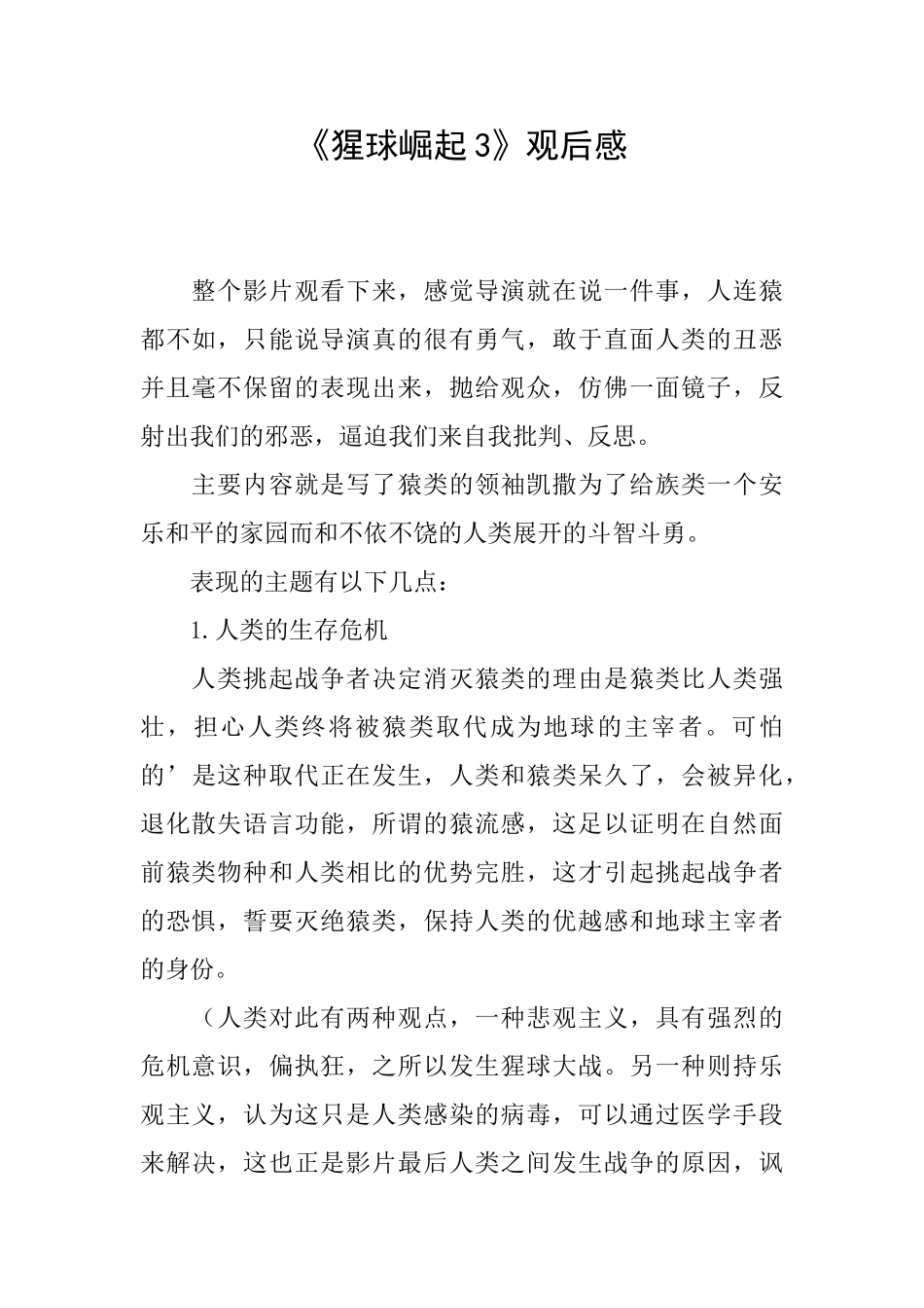 《猩球崛起3》观后感_第1页