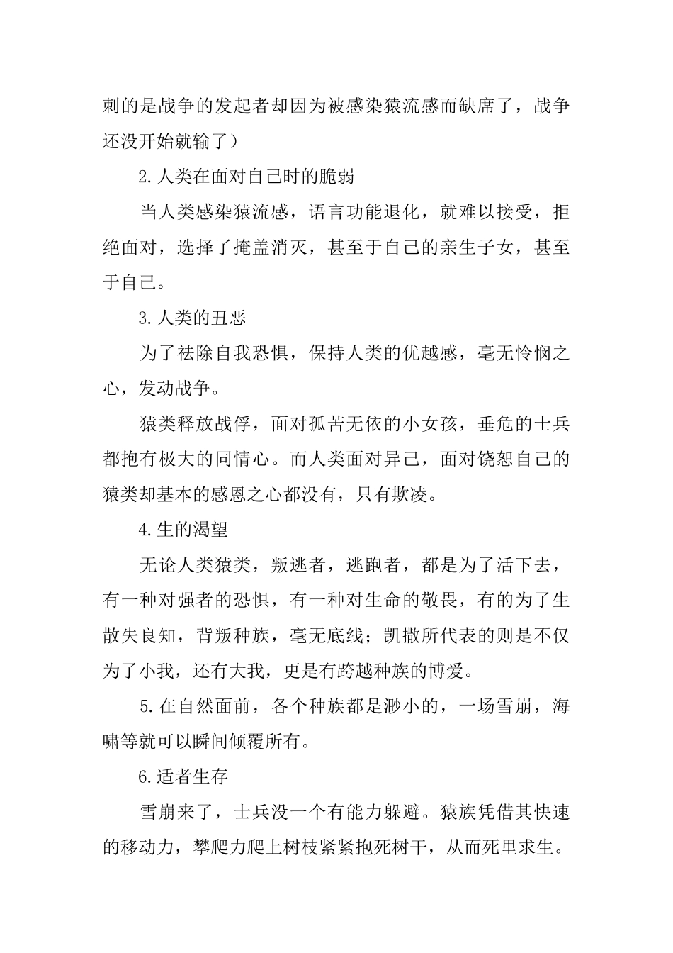 《猩球崛起3》观后感_第2页