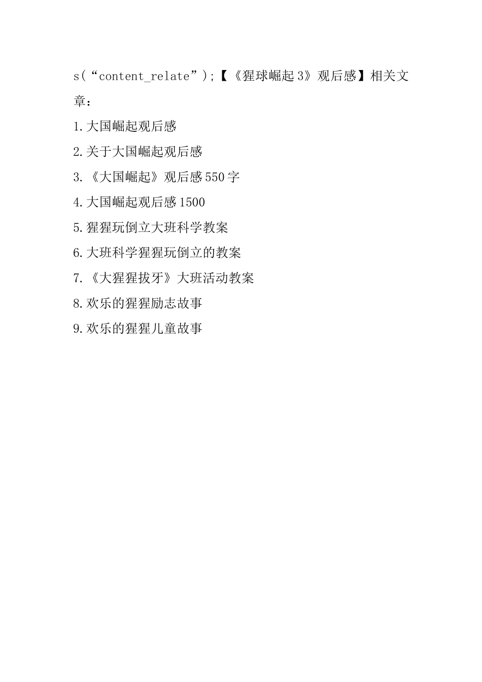 《猩球崛起3》观后感_第3页