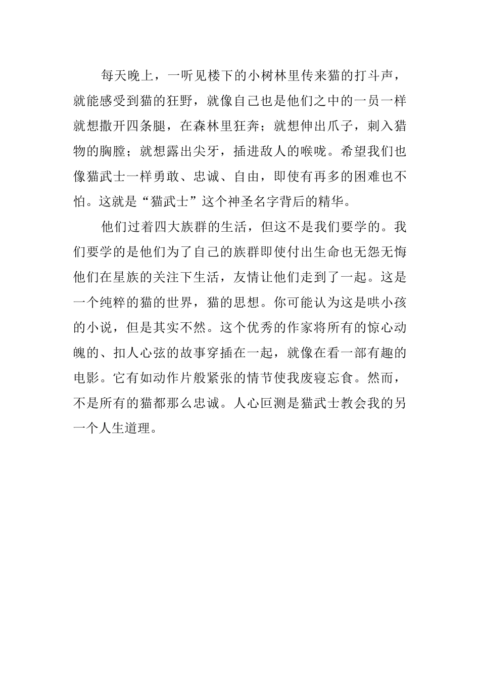 《猫武士》小学生读后感_第2页