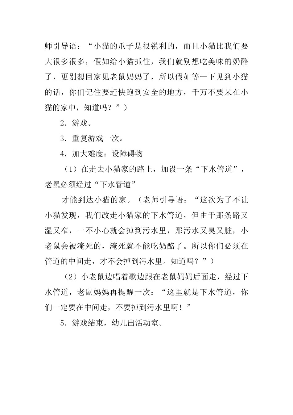 《猫和老鼠》幼儿音乐教案_第2页