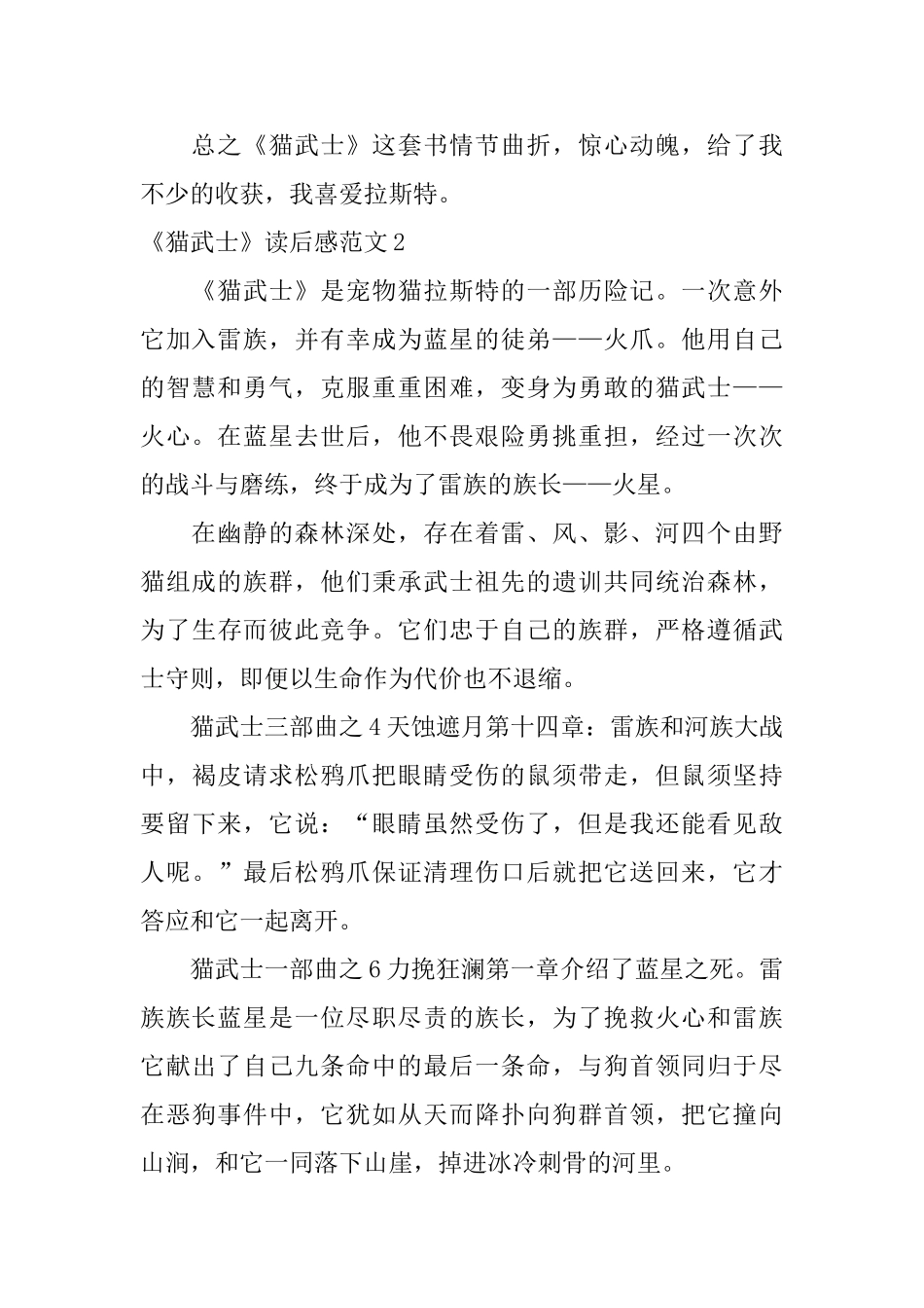 《猫武士》读后感范文_第2页