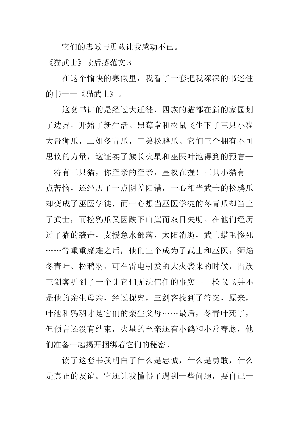 《猫武士》读后感范文_第3页