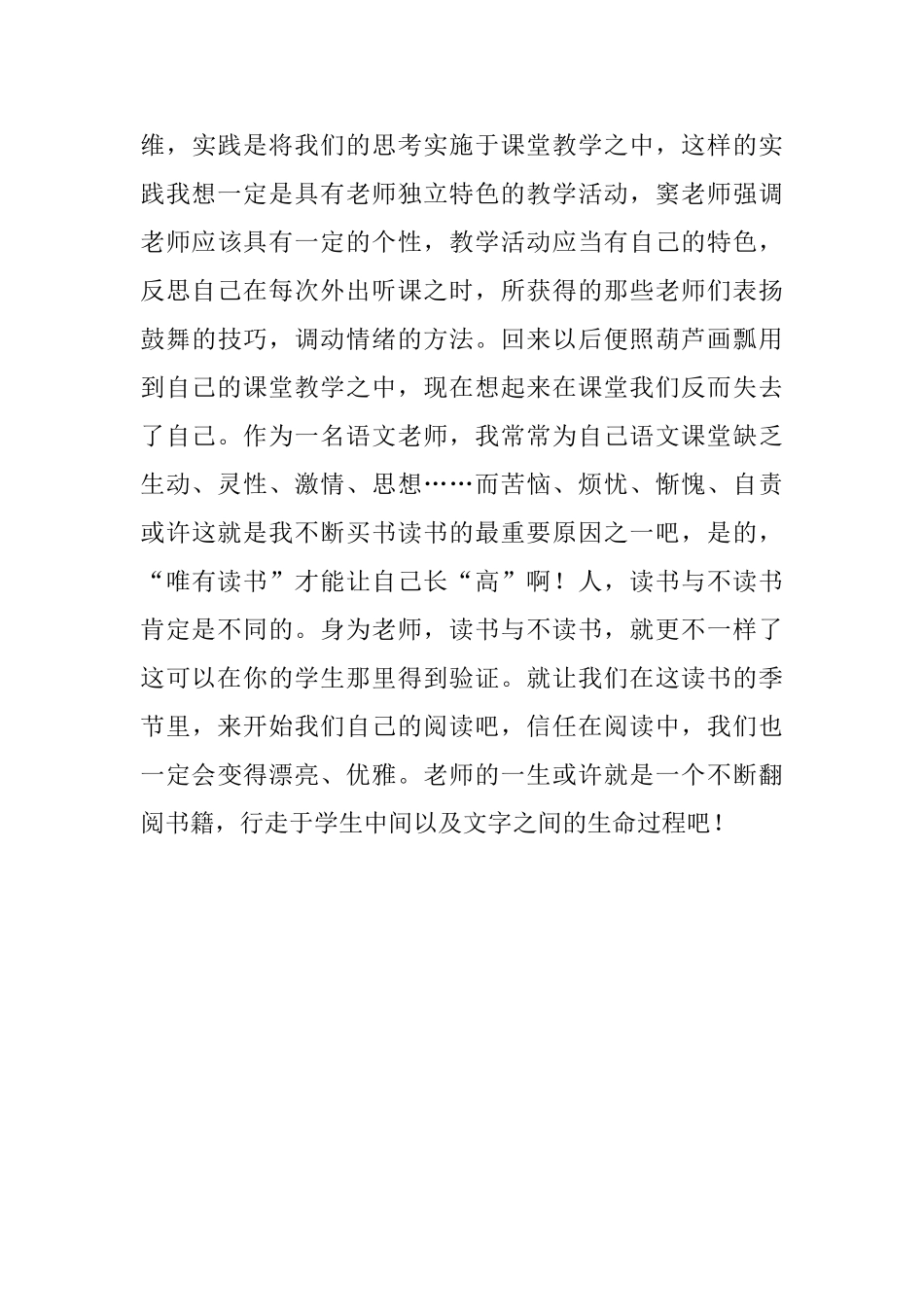 《玫瑰与教育》读书心得_第3页