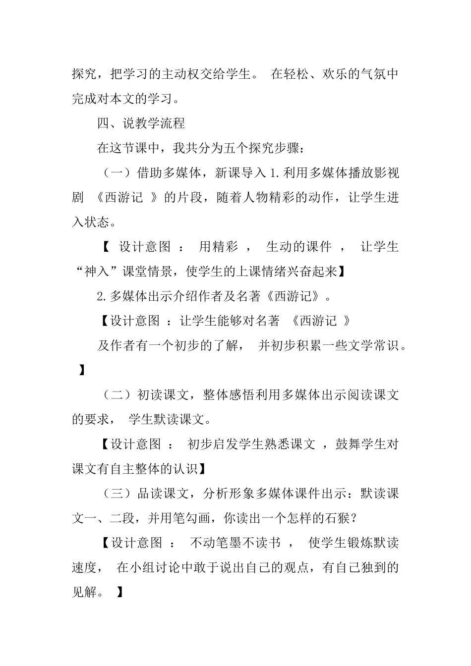 《猴王出世》说课稿_第2页