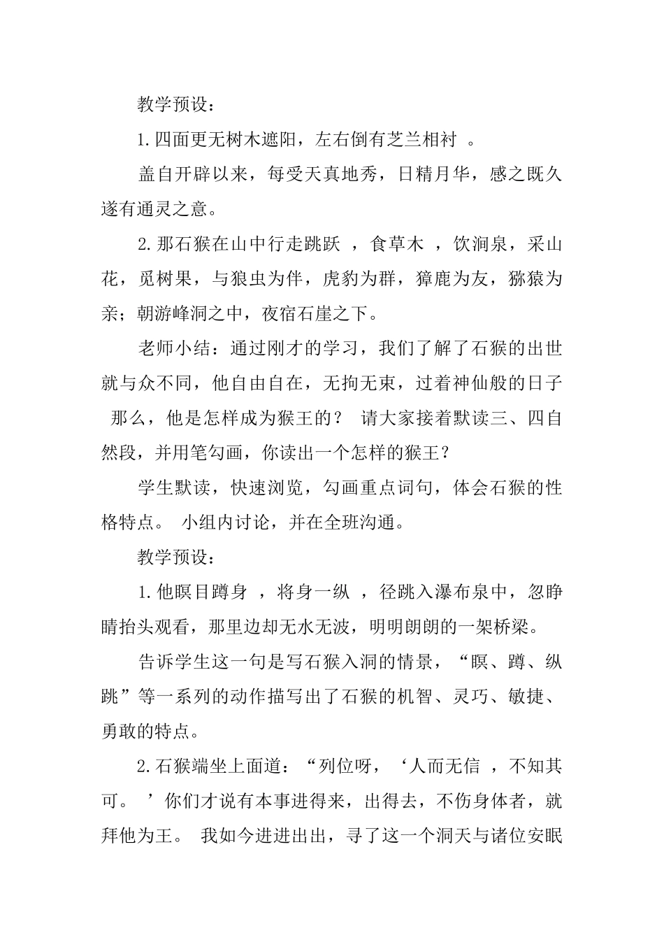 《猴王出世》说课稿_第3页