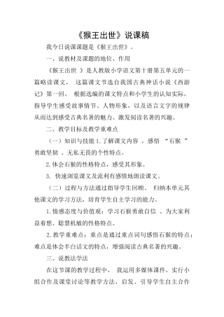 《猴王出世》说课稿