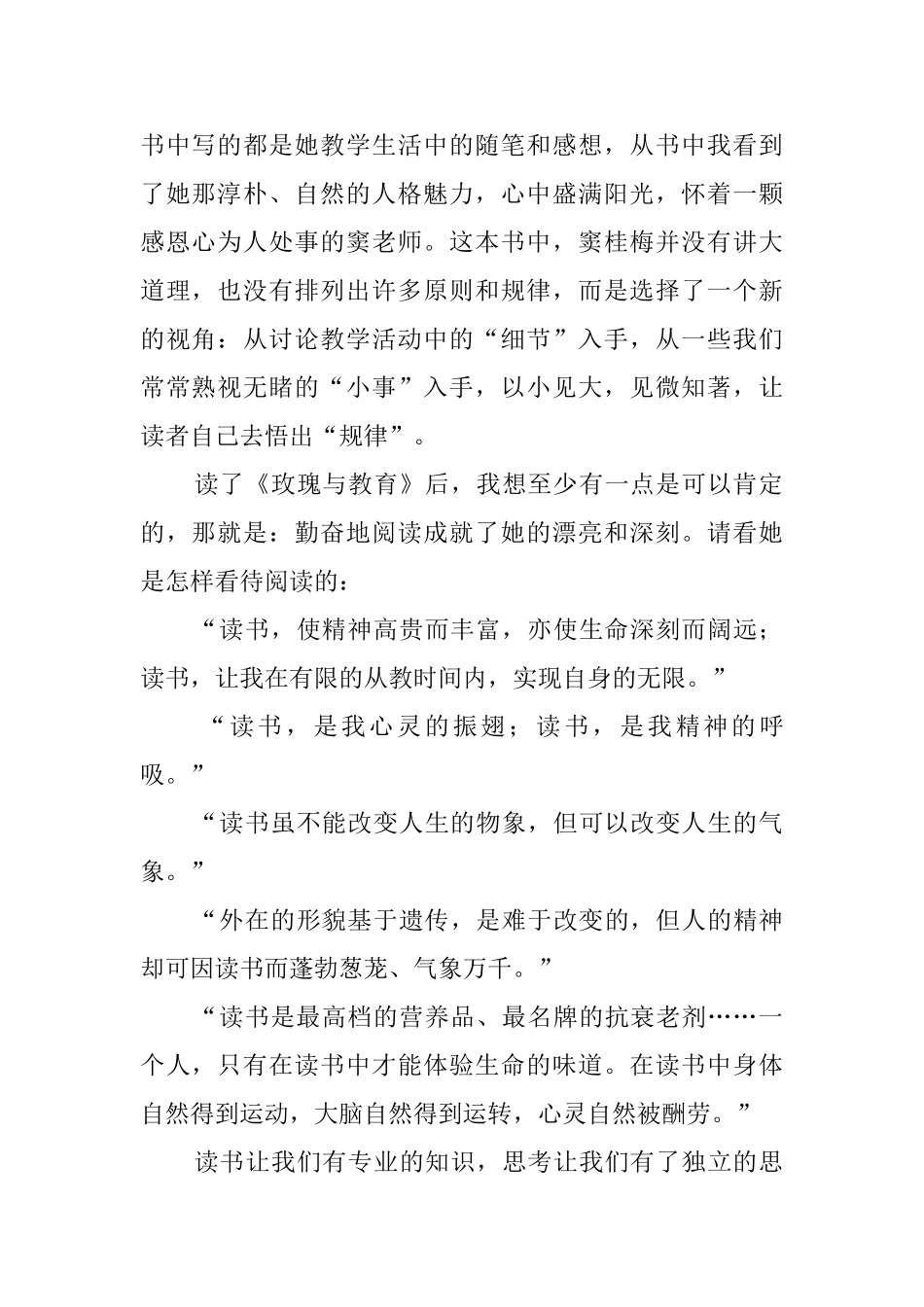 《玫瑰与教育》读书心得范文_第2页