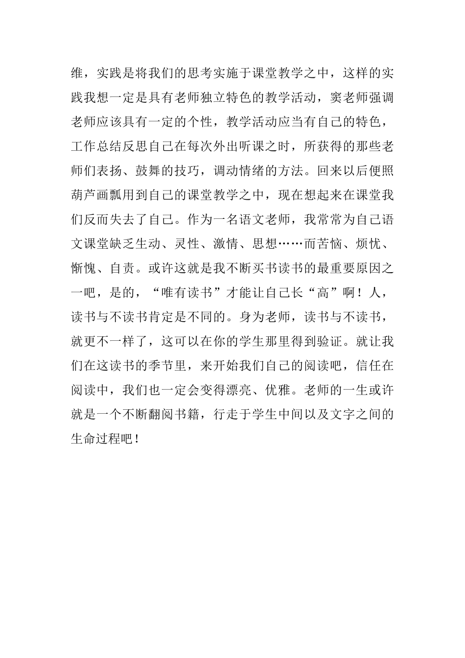 《玫瑰与教育》读书心得范文_第3页