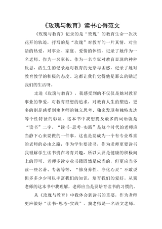 《玫瑰与教育》读书心得范文