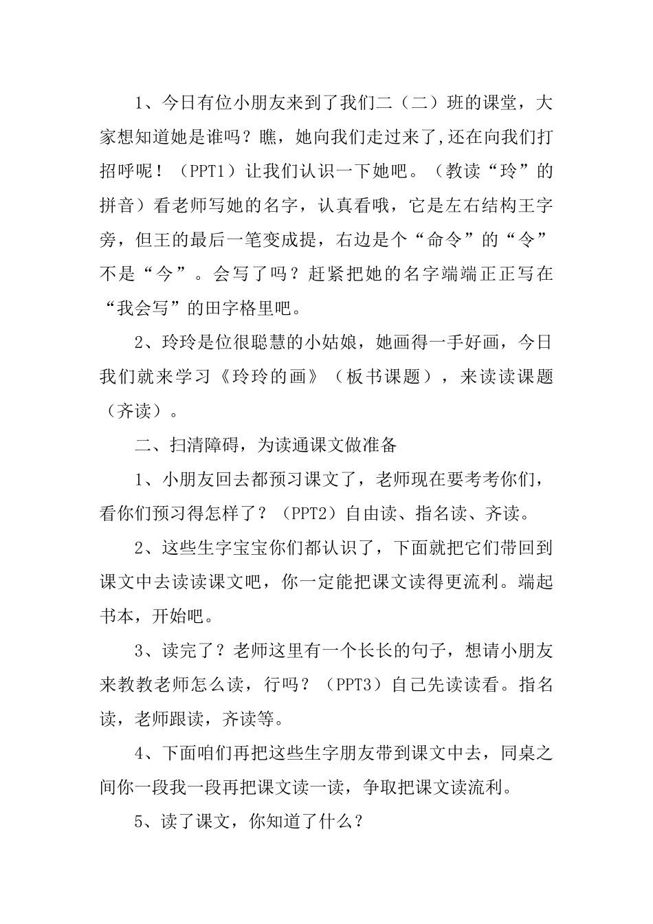 《玲玲的画》教学设计_第2页