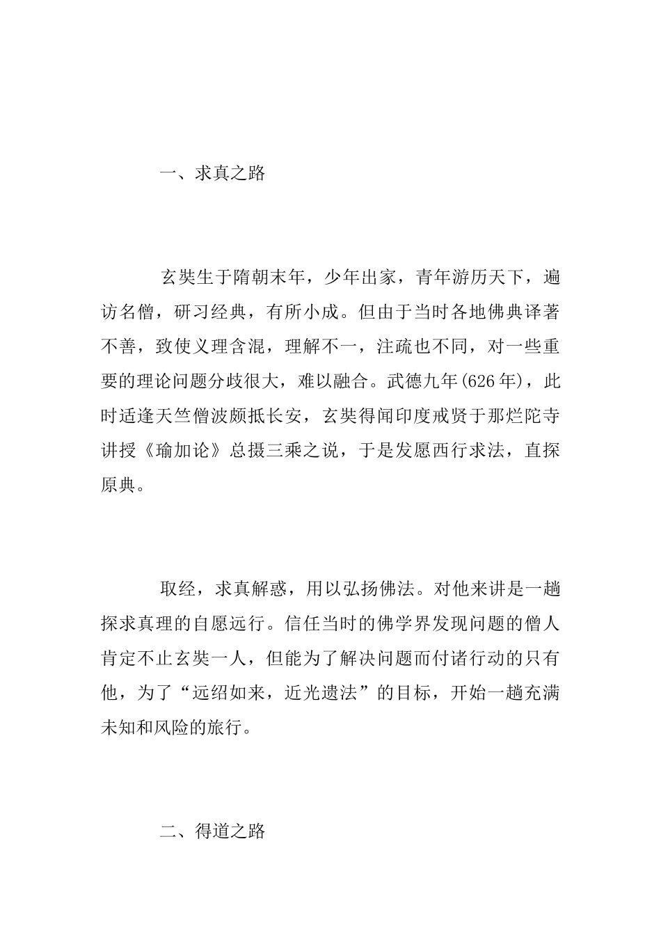 《玄奘之路》观后感_第2页