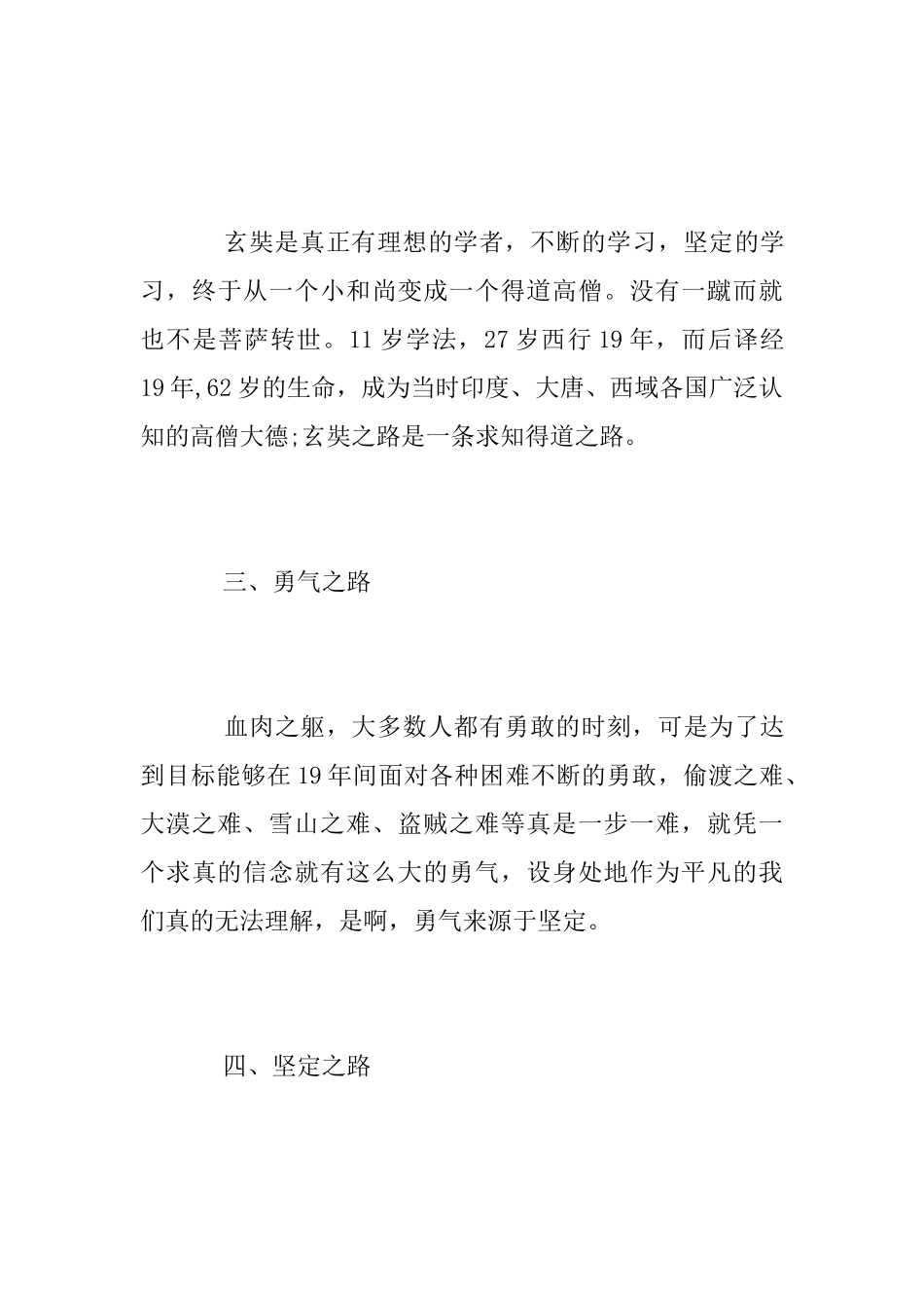 《玄奘之路》观后感_第3页