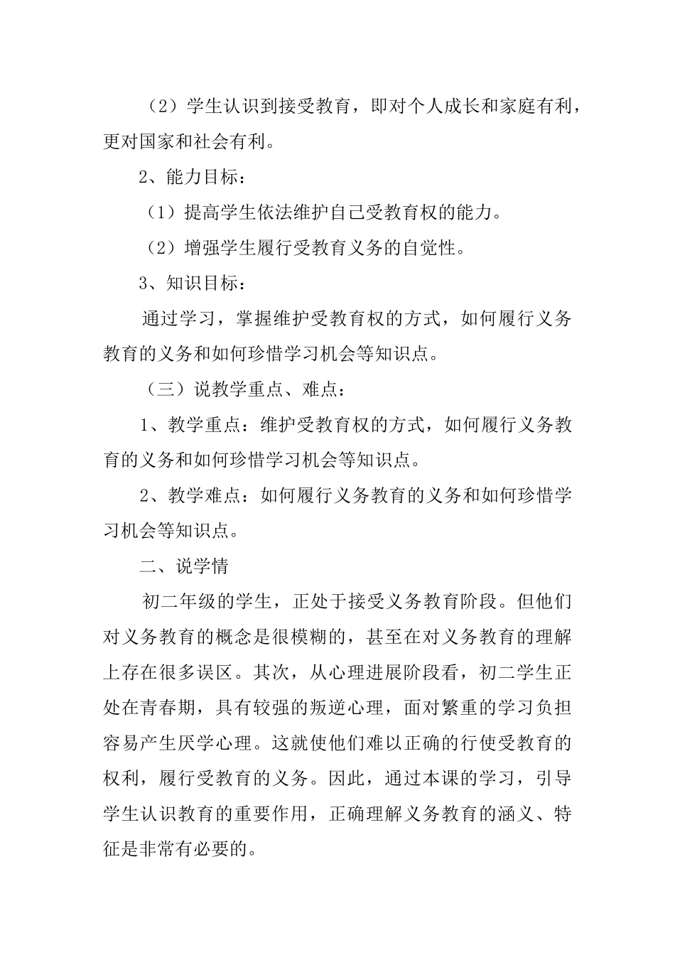 《珍惜学习机会》说课稿范文_第2页