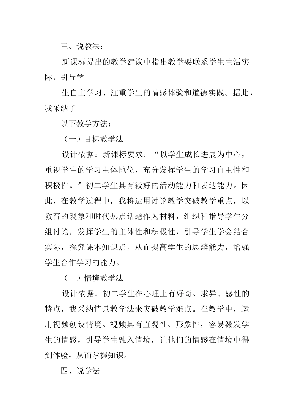 《珍惜学习机会》说课稿范文_第3页