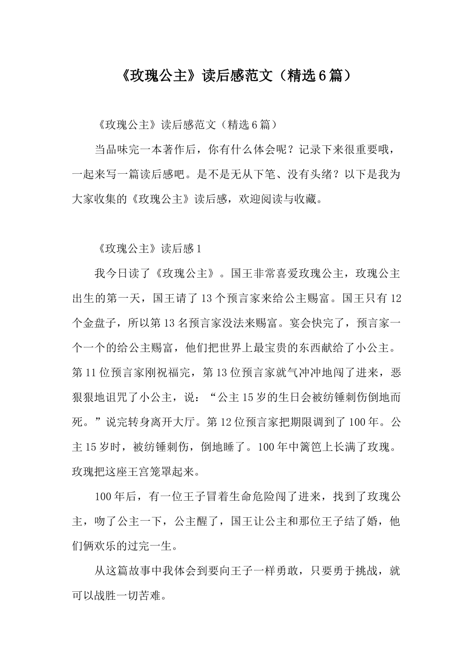 《玫瑰公主》读后感范文_第1页