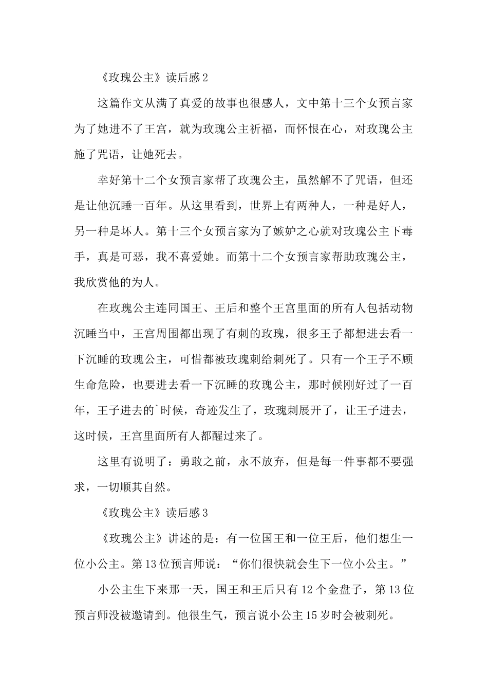 《玫瑰公主》读后感范文_第2页