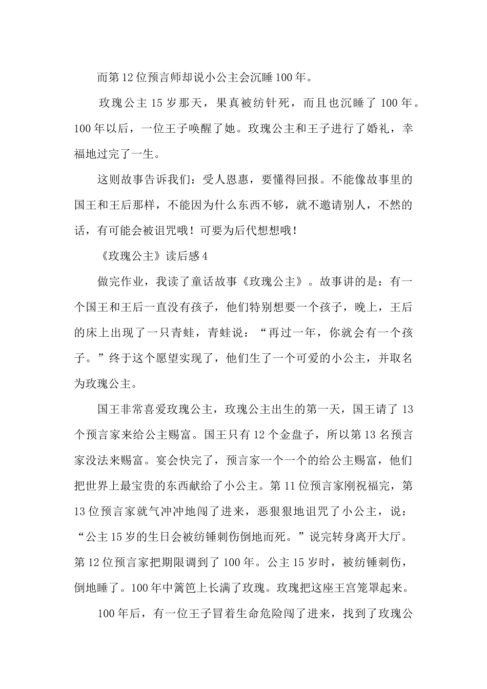 《玫瑰公主》读后感范文_第3页