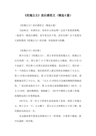 《玫瑰公主》读后感范文