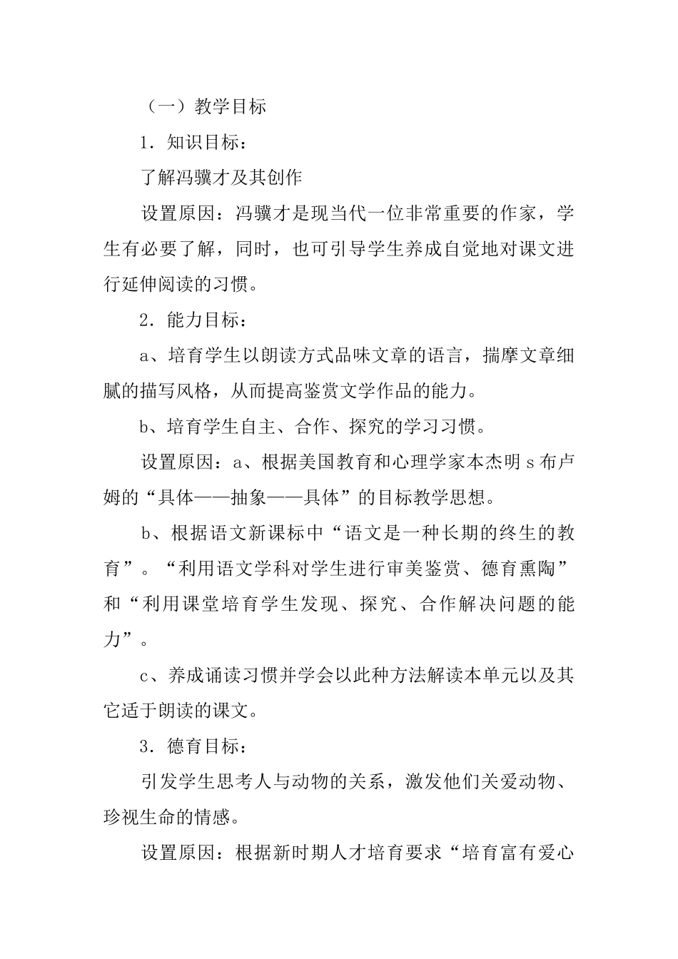 《珍珠鸟》说课稿_第2页