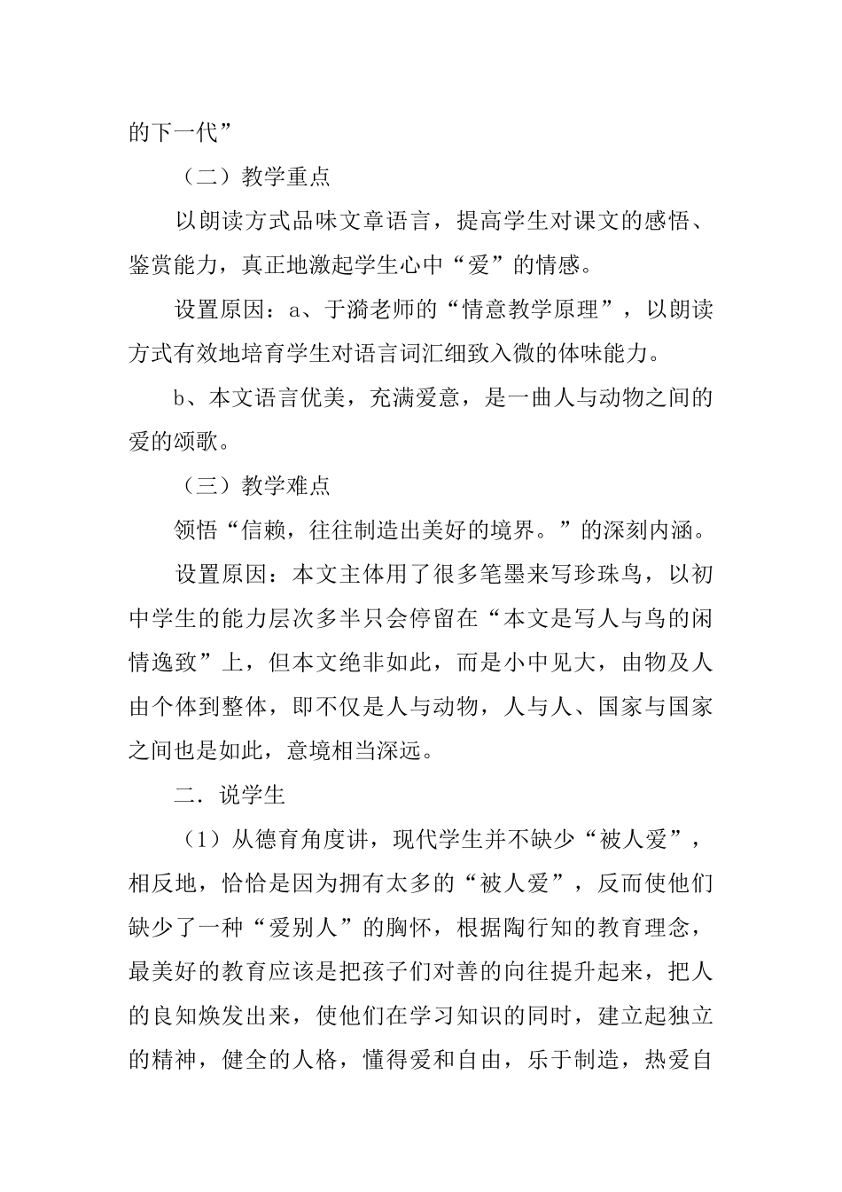 《珍珠鸟》说课稿_第3页