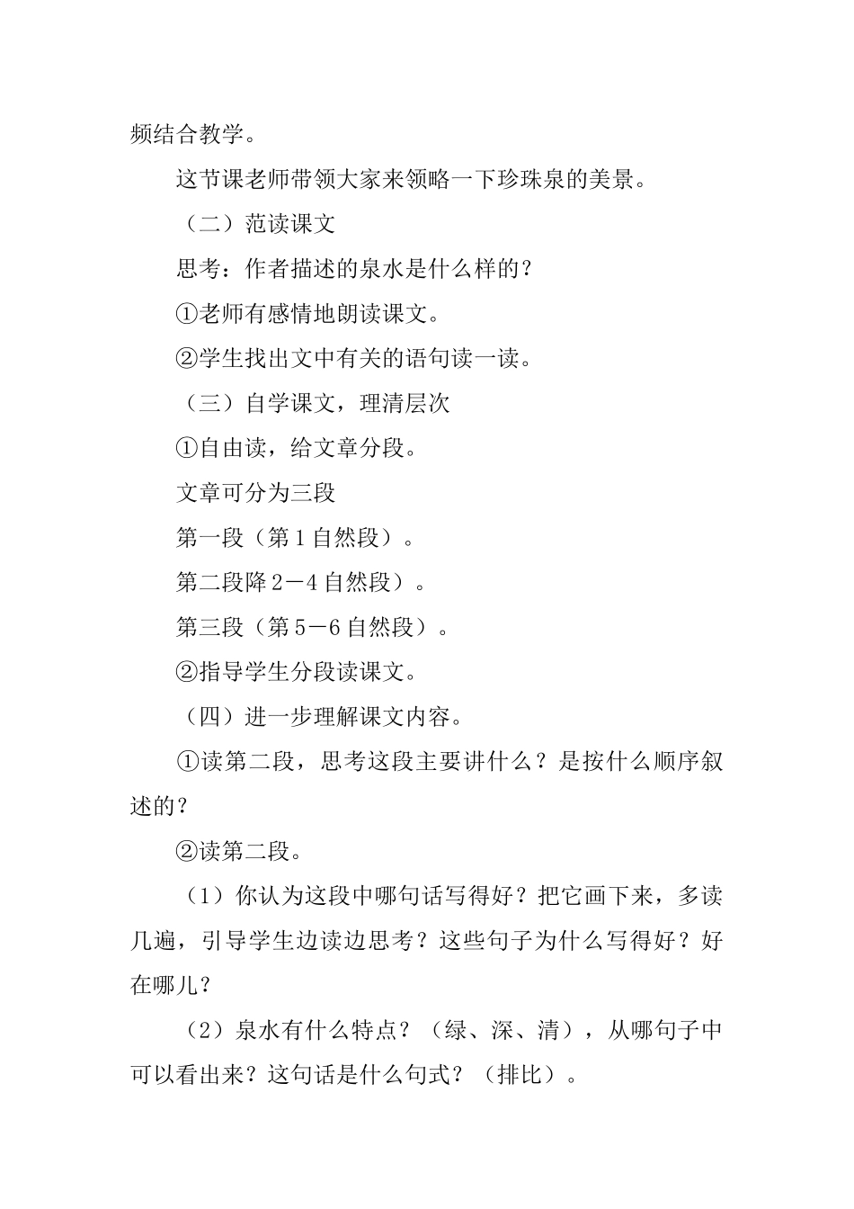 《珍珠泉》教学设计_第2页