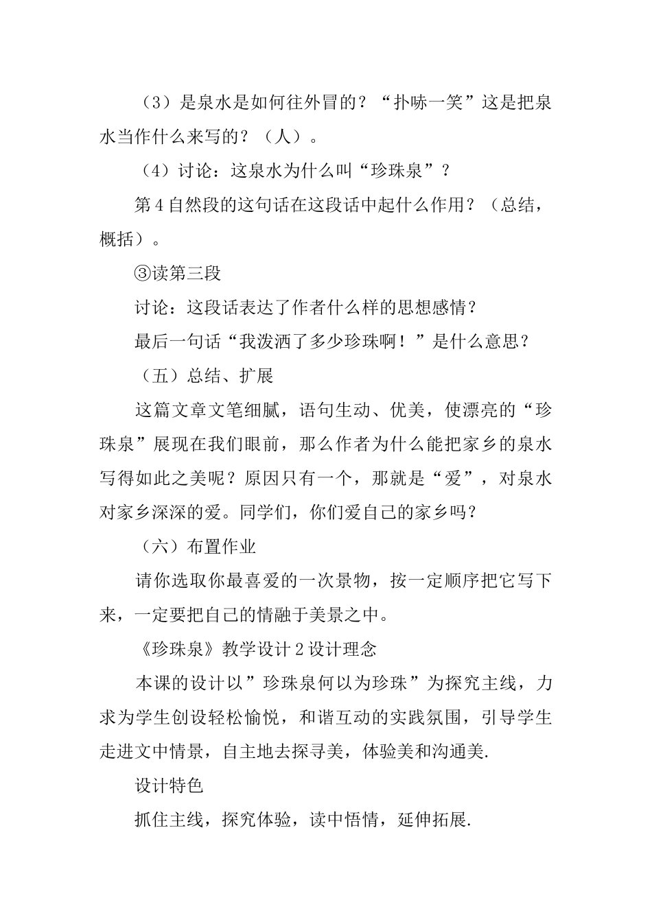 《珍珠泉》教学设计_第3页