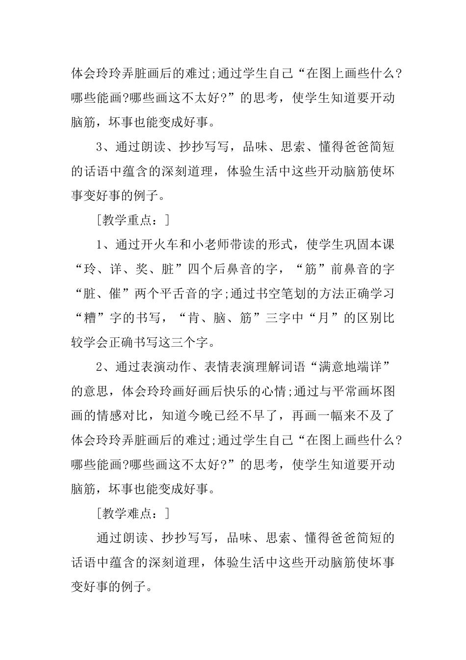 《玲玲的画》教案集锦15篇_第2页