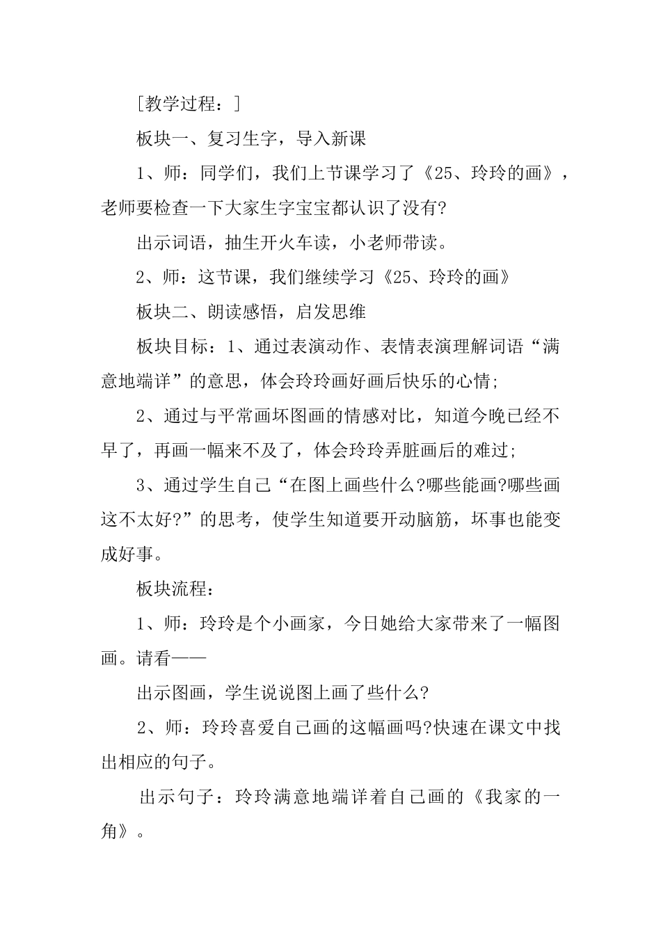 《玲玲的画》教案集锦15篇_第3页