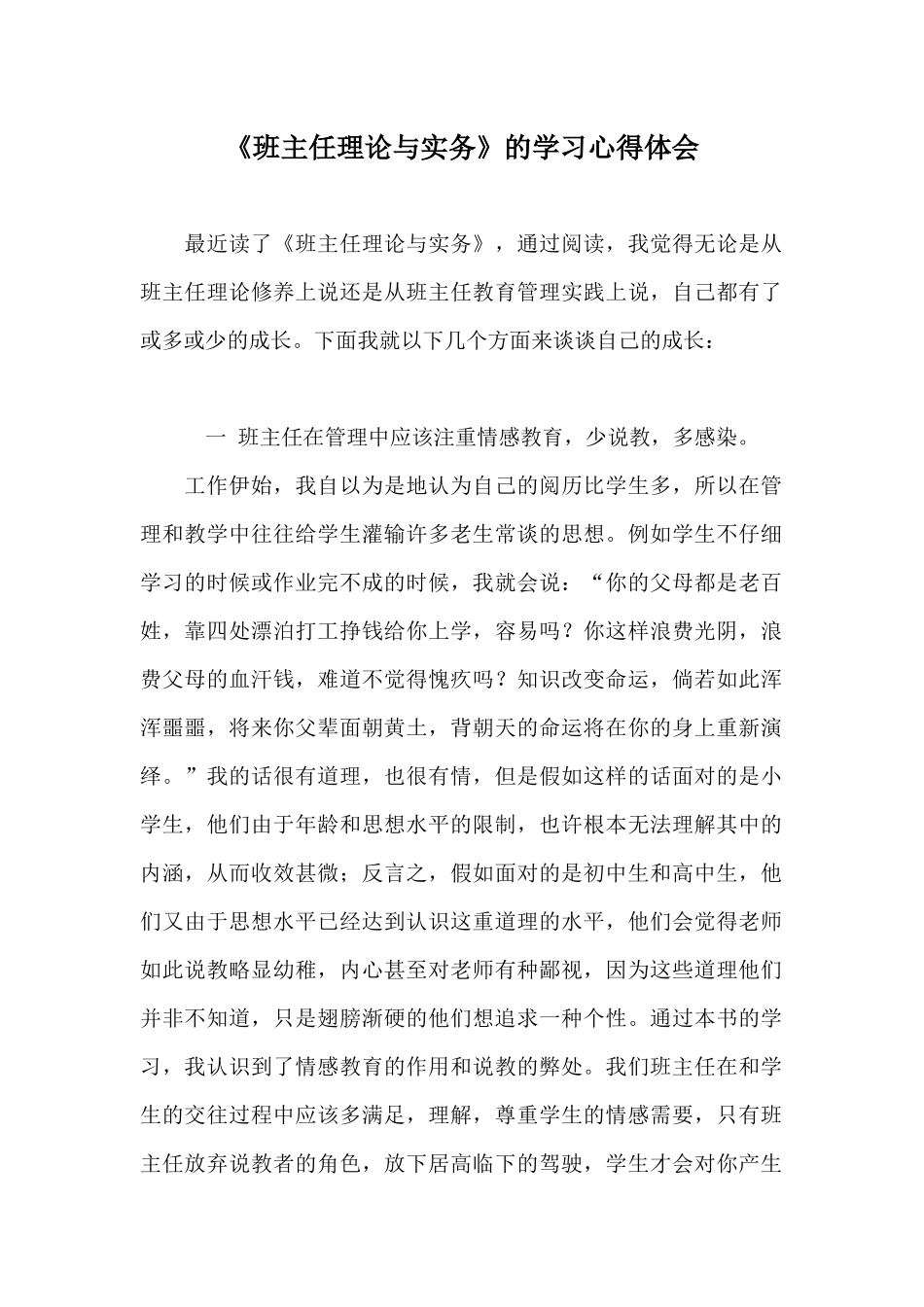 《班主任理论与实务》的学习心得体会_第1页