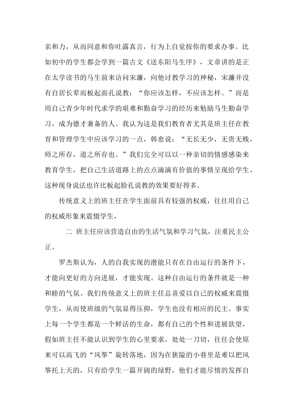 《班主任理论与实务》的学习心得体会_第2页