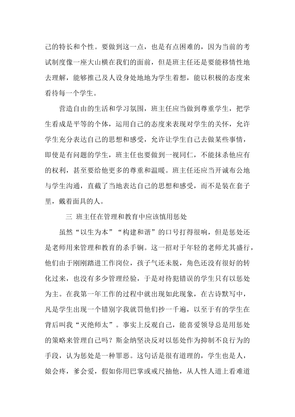 《班主任理论与实务》的学习心得体会_第3页